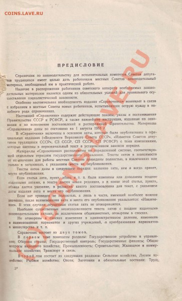 Помогите оценить книгу справочник по законодательству 1953 г - Image0043.JPG