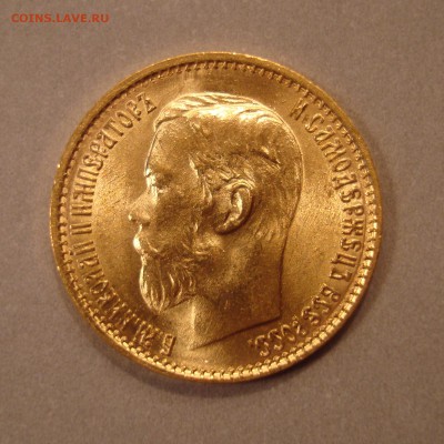 5 РУБЛЕЙ 1899 г. Отличные! Короткий. До 02.09.14 22:30 МСК - DSC06005.JPG