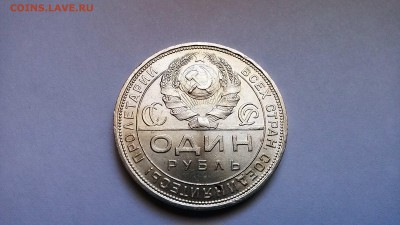 рубль 1924 год определение подлинности - IMG_20140830_154851