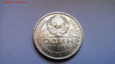 рубль 1924 год определение подлинности - IMG_20140830_154853
