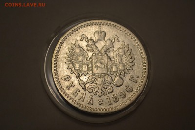 1 рубль 1896г.  не плохой . - DSC_1897.JPG