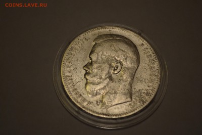 1 рубль 1896г.  не плохой . - DSC_1901.JPG