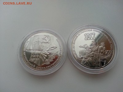 1,3р.1987 70лет революции (PROOF,кап.)до 07.09.14 в 22.00 - 20140830_190948