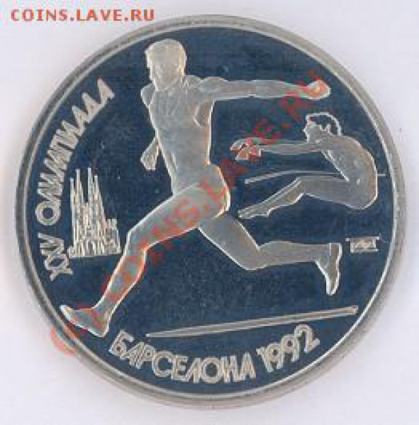 1 руб олимпиада-92:прыжки в длину(пруф) до 11.04.10 22-00мск - Прыжки-1