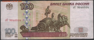 РОССИЯ 100 рублей 1997 без мод. до 02.09.2014 21.00 мск - Сканы 021