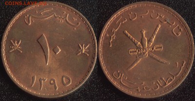 Оман 10 байса 1975 до 22:00мск 02.09.14 - Оман 10 байса 1975