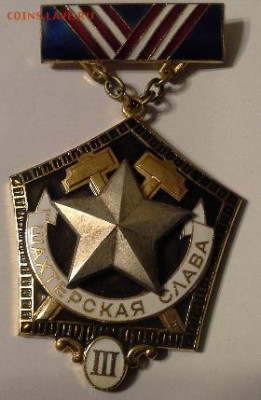 шахтерская слава 3-ей степени, тяж.мет., люкс. за Lv. - 1409420302773