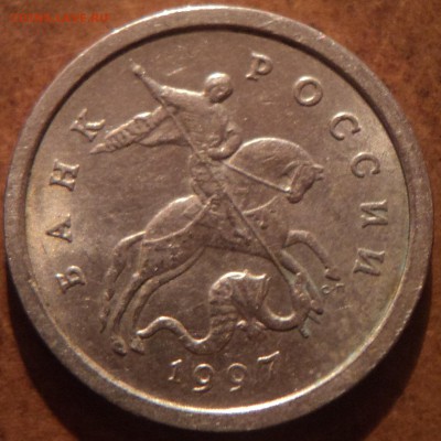 1 коп 1997 СП шт 1.11 не частая ? - DSC02485-2