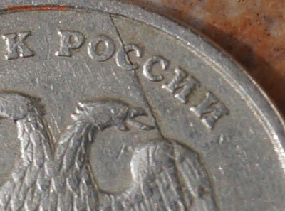 1 рубль 1997г. спмд раскол штемпеля. - DSC08603.JPG