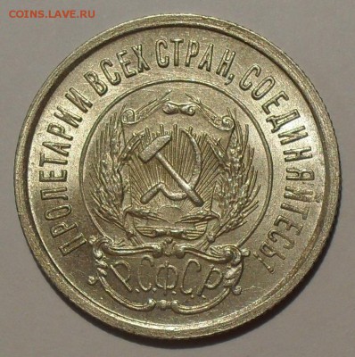 20 копеек 1923 года. Отличная, Штемпельная! До 3.09. - SDC16653.JPG