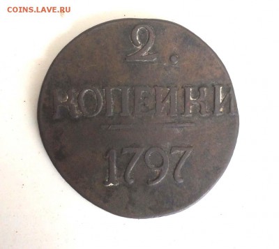 2 копейки 1797 года - image-1