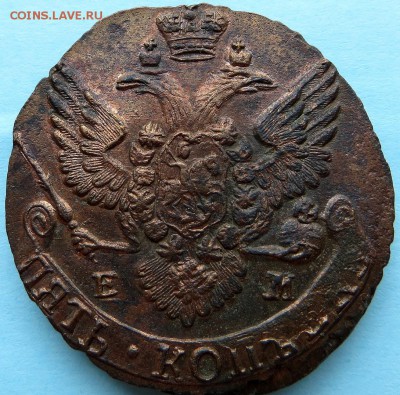 Штемпельный блеск 5 КОПЕЕК 1789г. Е.М.ОЦЕНКА,изучение спроса - IMG_8941.JPG