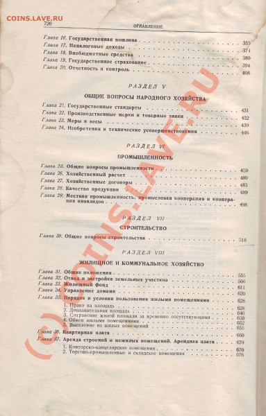 Помогите оценить книгу справочник по законодательству 1953 г - Image0051.JPG