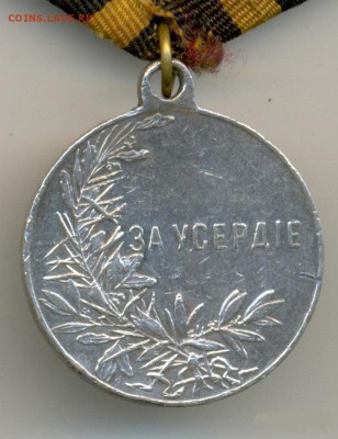 медаль за усердие - 2