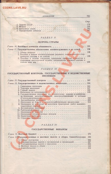 Помогите оценить книгу справочник по законодательству 1953 г - Image0050.JPG