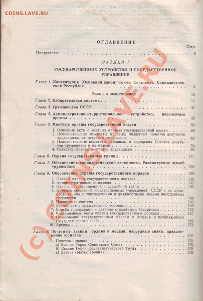 Помогите оценить книгу справочник по законодательству 1953 г - Image0049.JPG