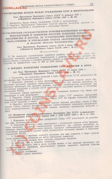 Помогите оценить книгу справочник по законодательству 1953 г - Image0048.JPG