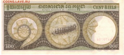 КАМБОДЖА 100 РИЕЛЕЙ 1957-75 ДО 04.09 В 22.00МСК (8169) - 1-1кам100