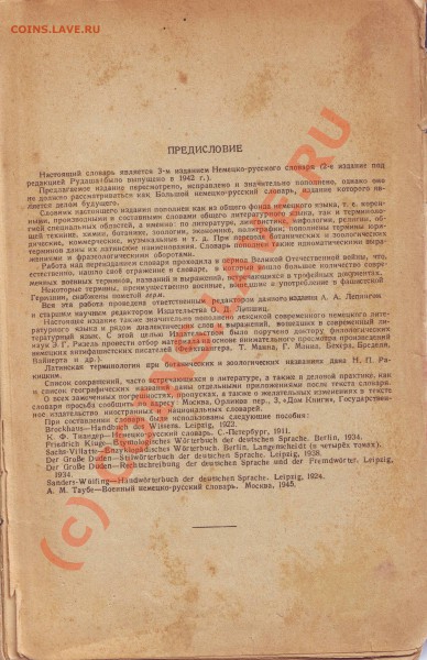 Есть немецко-русский словарь оцените пожалуйста. - Image0046.JPG
