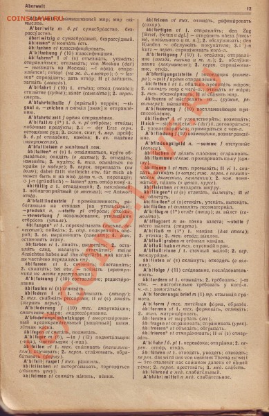 Есть немецко-русский словарь оцените пожалуйста. - Image0052.JPG