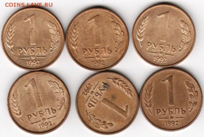 1 руб. 1992 ММД 6 шт. до 06.09.14 в 22.00 - Scan-140830-0004
