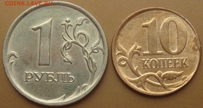 Полный раскол 1 руб 2008 ММД + 10 коп 2013М, до 22 00, 04.09 - DSC04853.JPG