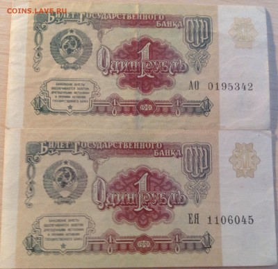 1 Рубль СССР 1961-4шт  и 1991-2шт до 6.09.2014 в 22-00 - image