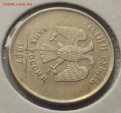 1 рубль 2007 ммд. Раскол. Оценка - DSCF6801_cr