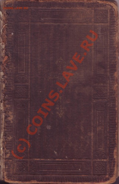 Немецкая семейная библия 1905 г оцените - Image0054.JPG