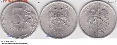 2 рубля 2011 раскол - 5 р. 2012 г. м (ММД)_А57_01