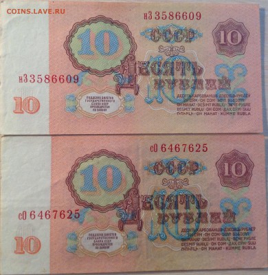 10 Рублей СССР 1961-2шт и 1991-4шт до 6.09.2014 в 22-00 - image