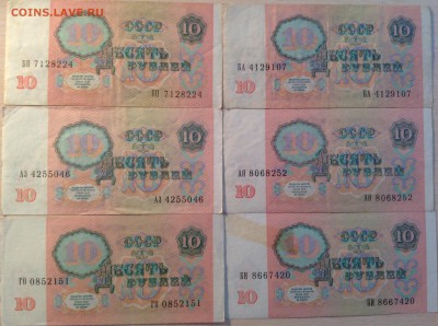 10 Рублей СССР 1961-2шт и 1991-4шт до 6.09.2014 в 22-00 - image