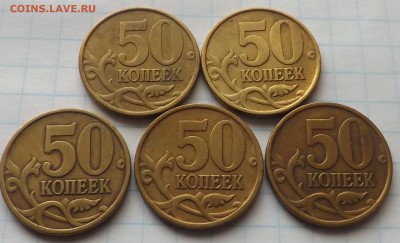 50 копеек 2002 сп 5 штук - DSCF6794_cr