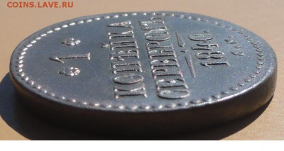 1 Копейка 1840 г. СМ (Красивая) окон. 2.09.2014 г. 22-00 МСК - 1кс1