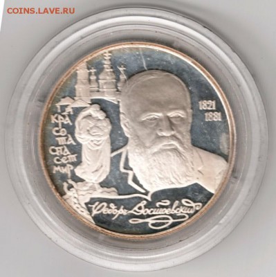 Два рубля 1996 Фёдор Достоевский до 06.09.14 в 22.00 - Scan-140831-0002