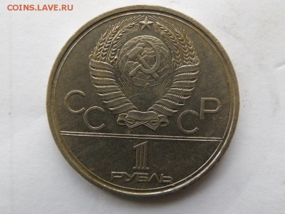 1 рубль 1980 год ( факел ) оценка - SAM_2056.JPG