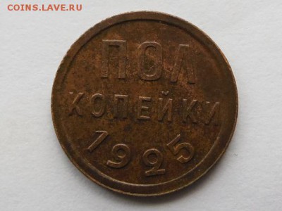 пол копейки 1925г.,1коп.2 коп.3 коп.5 коп.1924г. оценка - SAM_2045.JPG