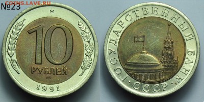 Молодая Россия, биметалл, юбилейка СССР, погодовка СССР, ЦР - 10р1991_23