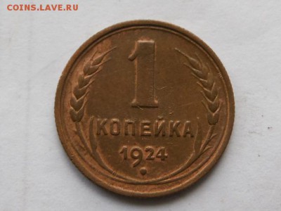 пол копейки 1925г.,1коп.2 коп.3 коп.5 коп.1924г. оценка - SAM_2064.JPG