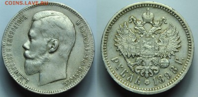 Молодая Россия, биметалл, юбилейка СССР, погодовка СССР, ЦР - 1руб1898АГ_3