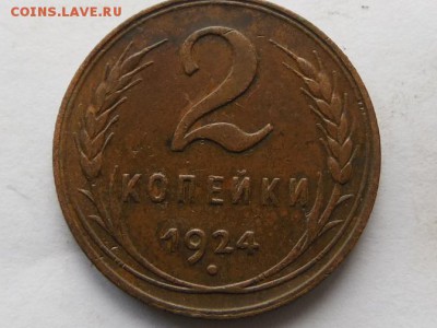 пол копейки 1925г.,1коп.2 коп.3 коп.5 коп.1924г. оценка - SAM_2066.JPG