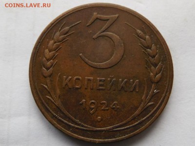 пол копейки 1925г.,1коп.2 коп.3 коп.5 коп.1924г. оценка - SAM_2071.JPG