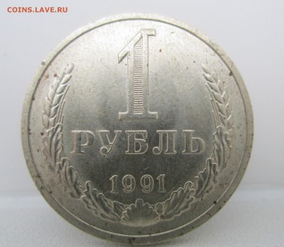 1 руб 1991М раскол - IMG_1220.JPG