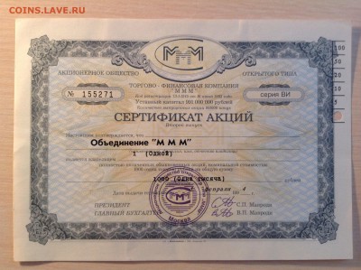 МММ сертификат+ 4 билета ОТЛИЧНЫЕ до 6.09.2014 в 22-00 - image