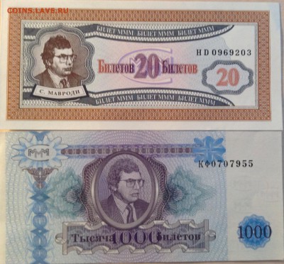 МММ сертификат+ 4 билета ОТЛИЧНЫЕ до 6.09.2014 в 22-00 - image