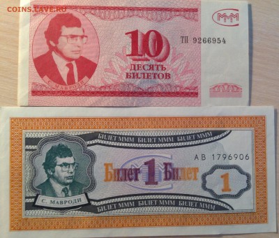 МММ сертификат+ 4 билета ОТЛИЧНЫЕ до 6.09.2014 в 22-00 - image