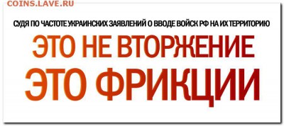 Ну а теперь про Украину - 5763543