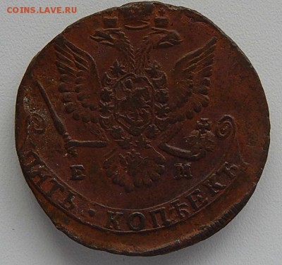 5 копеек 1780 ЕМ - 1780ем