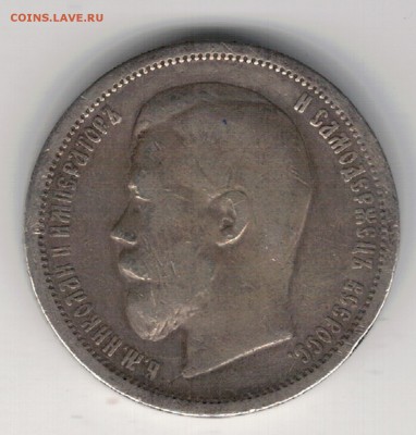 50 КОПЕЕК 1899 ДО 04.09.14 В 22.00МСК (9846) - 3