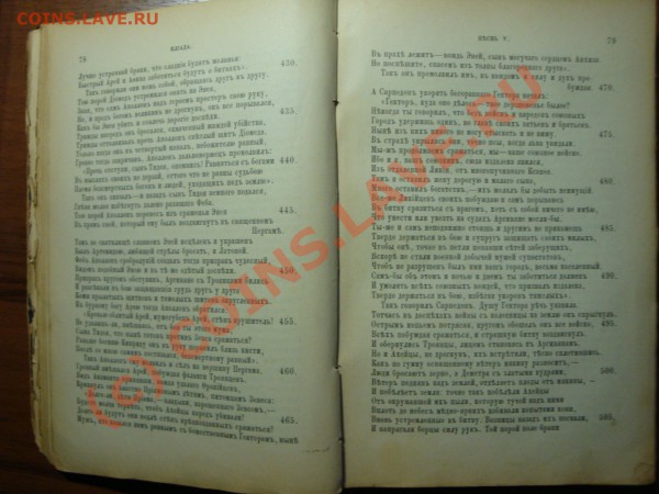 Помогите оценить книгу - ИЛИАДА ГОМЕРА 1896 - DSC01843.JPG